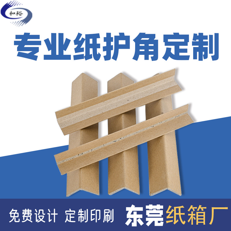 九江市家电家具L型纸护角 瓷砖硬纸护边防撞护角条 快递纸护角